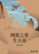 网游之重生天帝