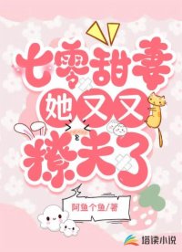 七零甜妻她又又撩夫了