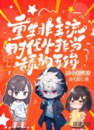 重生非主流时代,从拒当舔狗开始
