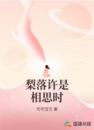 梨落许是相思时