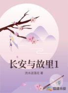 长安与故里1