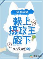 穿書成貓，賴上攝政王殿下