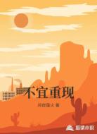 不宜重现