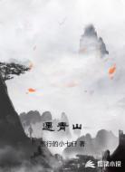 遇青山