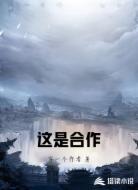 这是合作