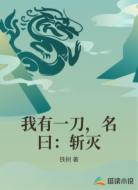 我有一刀，名曰：斬滅