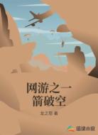 网游之一箭破空