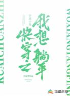 快穿之我想躺平