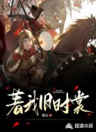 著我旧时裳