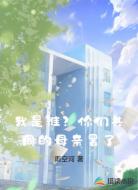 我是谁？你们共同的母亲罢了