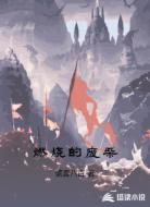 燃烧的废柴