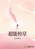 超能校草