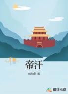 帝汗