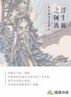 浮生阁之阿离