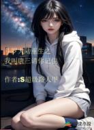 斗罗大陆重生之我叫唐三请你记住