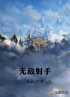 无敌射手