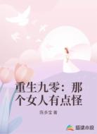 重生九零:那个女人有点怪