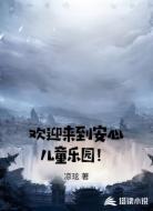 欢迎来到安心儿童乐园！
