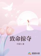 致命掠夺