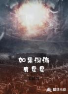 如果深海有星星