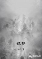 欲朝