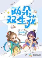 两朵双生花