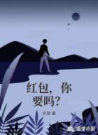 红包,你要吗?