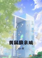 黄鼠狼亲戚