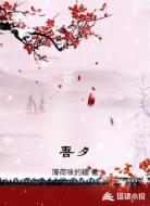 吾夕