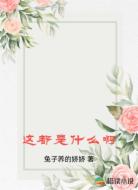 这都是什么啊