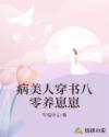病美人穿書八零養(yǎng)崽崽