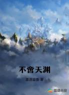不啻天渊