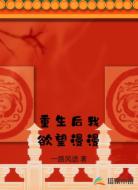 重生后我欲望漫漫