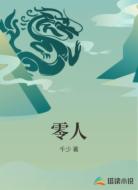零人