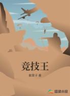 竞技王