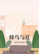 蜂鸟与夏