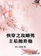 快穿之攻略男主后抛弃他