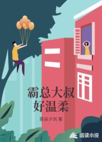 霸總大叔好溫柔