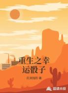 重生之幸运骰子