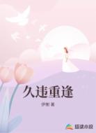 久违重逢