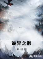 诡异之骸