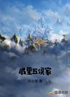 戚里五侯家