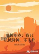 赛博朋克:我只机械降神,不飞升