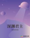 深淵君主