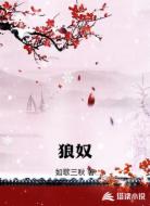 狼奴