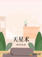 天星术