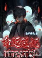 命运笔记