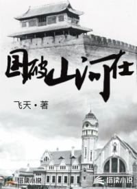 國破山河在