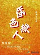 昏色撩人