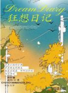 狂想日记